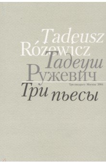 Три пьесы