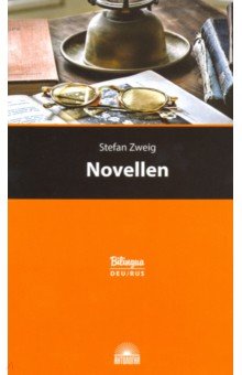 Новеллы = Novellen. Параллельный текст на немецком и русском языке