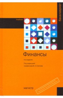 Финансы