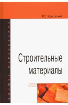 Строительные материалы