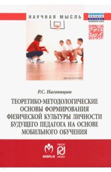 Теоретико-методологические основы формирования физической культуры личности будущего педагога на осн