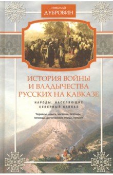 Народы, населяющие Кавказ. Том 1