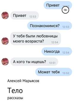Тело
