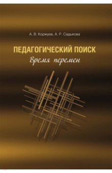 Педагогический поиск: время перемен