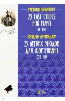 25 легких этюдов для фортепиано. Соч. 100. Ноты