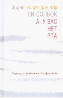 А, у вас нет рта