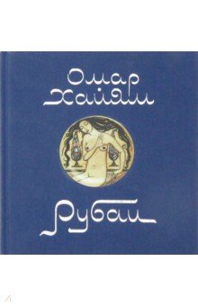Рубаи