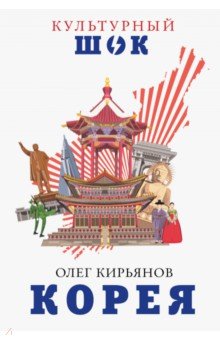 Корея