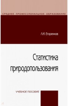 Статистика природопользования