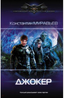 Джокер