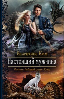 Настоящий Мужчина