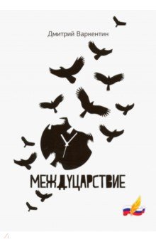 Междуцарствие