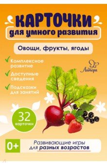 Овощи,фрукты,ягоды. 32 карточки