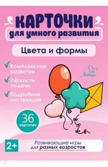 Цвета и формы. 36 карточек