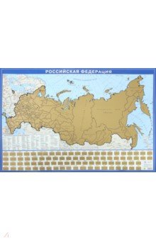 Карта РФ с флагами. Со стираемым слоем. В тубусе
