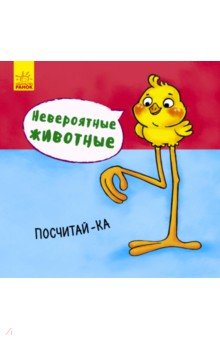Посчитай-ка