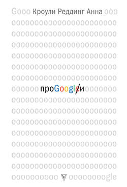 Про GOOGLE