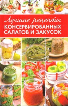 Лучшие рецепты консервированных салатов и закусок