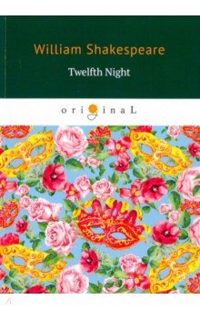 Twelfth Night=Двенадцатая ночь