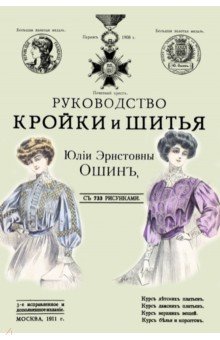 Руководство кройки и шитья для заочного обучения