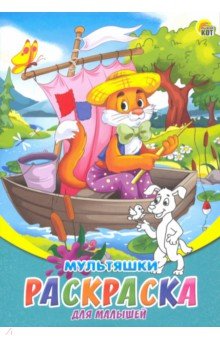 Раскраска А5, 8л "Мультяшки" (Р-6316)