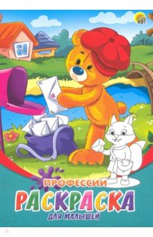 Раскраска А5, 8л "Профессии" (Р-6320)