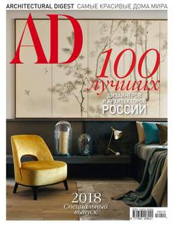 Architectural Digest/Ad Специальный выпуск 2018