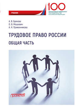 Трудовое право России. Общая часть