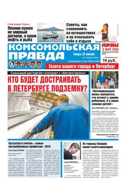 Комсомольская Правда. Санкт-Петербург 07-2019