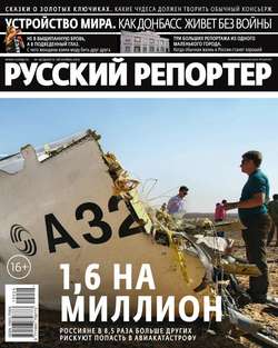 Русский Репортер 24-2015