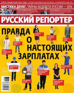 Русский Репортер 23-2015