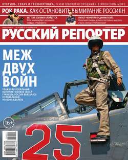 Русский Репортер 22-2015