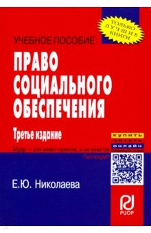 Право социального обеспечения. Учебное пособие