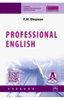 Professional English. Учебник СПО