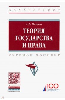 Теория государства и права. Учебное пособие