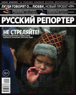 Русский Репортер 06-2015
