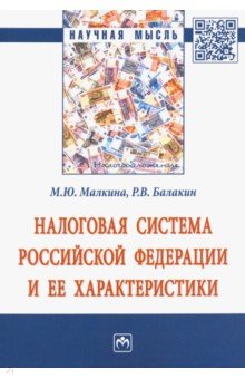 Налоговая система РФ и ее характеристики