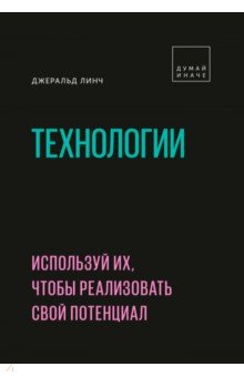 Технологии