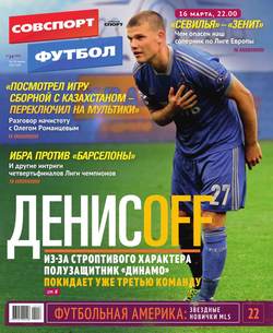 Советский Спорт. Футбол 14-2015