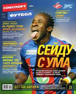 Советский Спорт. Футбол 05-2015