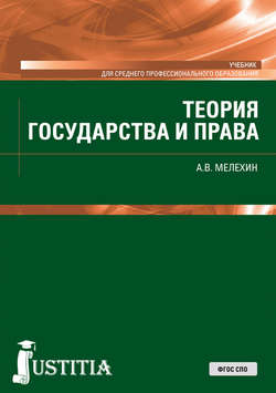 Теория государства и права