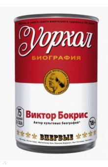 Уорхол