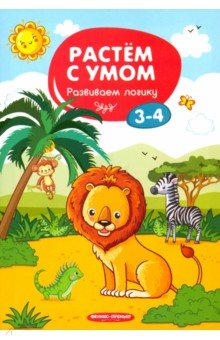 Развиваем логику: 3-4