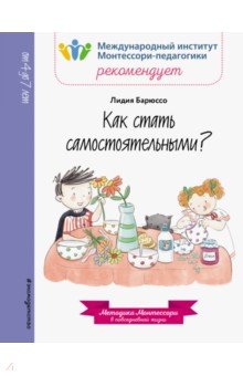 Как стать самостоятельными?