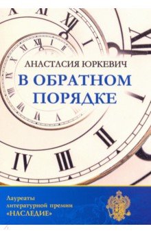 В обратном порядке