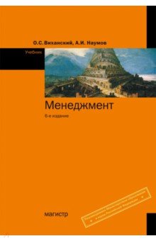 Менеджмент. Учебник