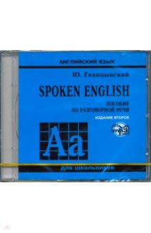 МР3 Spoken English Изд. 2