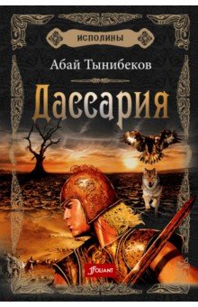 Дассария