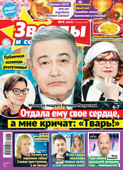 Звезды и советы №04/2019