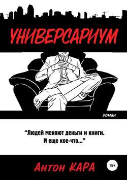 Универсариум